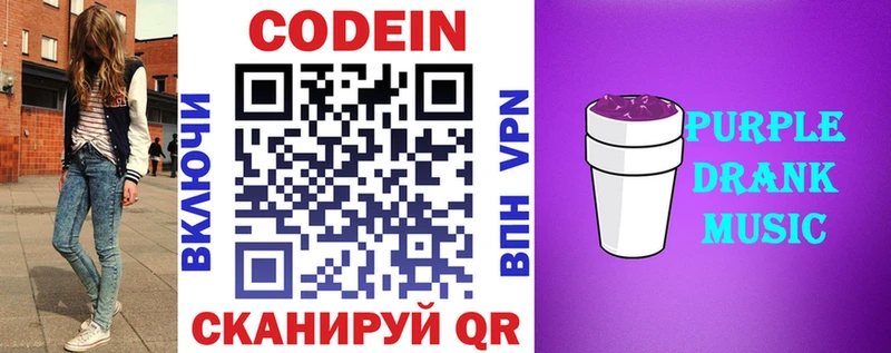закладка  это телеграм  Кодеиновый сироп Lean Purple Drank  Цивильск  ссылка на мегу  